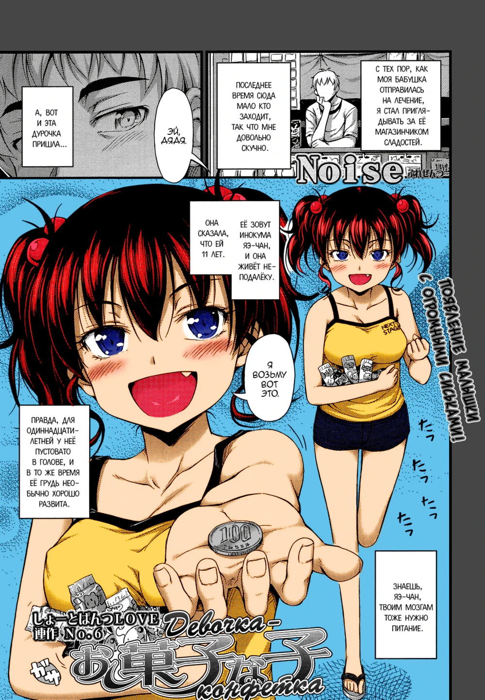 Kinjo no Ko ga Short Pants wo Haite Ore wo Yuuwaku shite Kurundaga - часть 2. Девочка-конфетка (в цвете) (Okashina Ko)