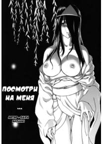 Pattsun x 2 (Pattsun Kakeru 2) - глава 6 (Really Look at Me - Посмотри на меня)