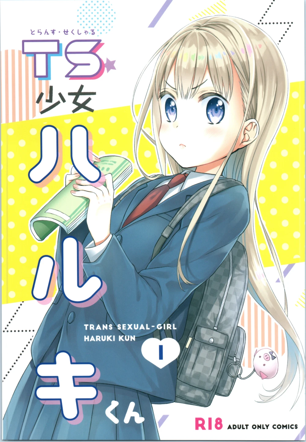 TS Shoujo Haruki-kun - глава 1 (ТС девочка Харуки-кун)