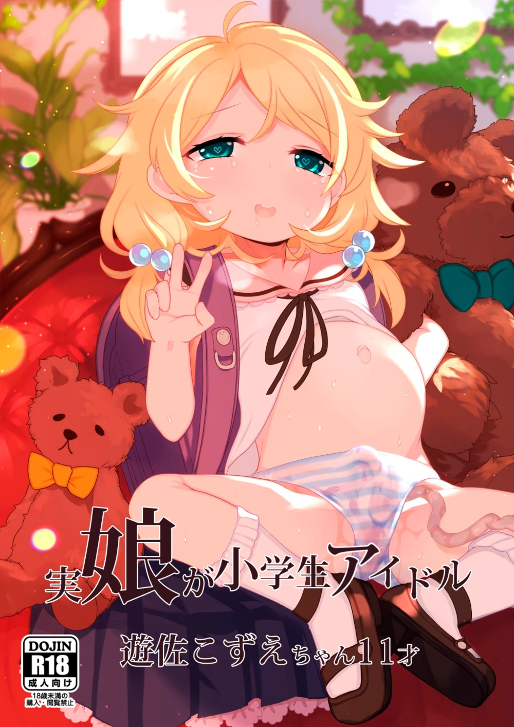 Jitsu Musume ga Shougakusei Idol Yusa Kozue-chan Juu Issai