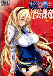 Angel's stroke - часть 95 (Saijaku Muhai no Inso Kiryuu)