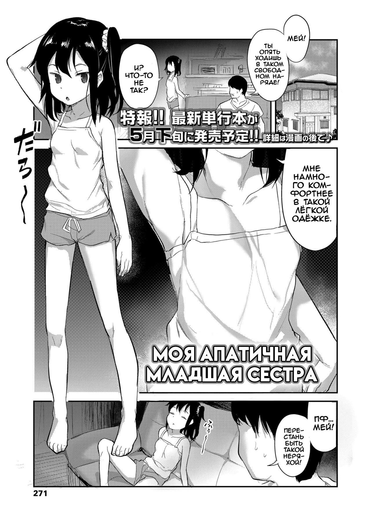 Imouto no Hadaka o Mite Koufun Suru nante Hen na Onii-chan - часть 9. Моя апатичная младшая сестра (Imouto wa Mukanshin / My Little Sister is Apathetic)