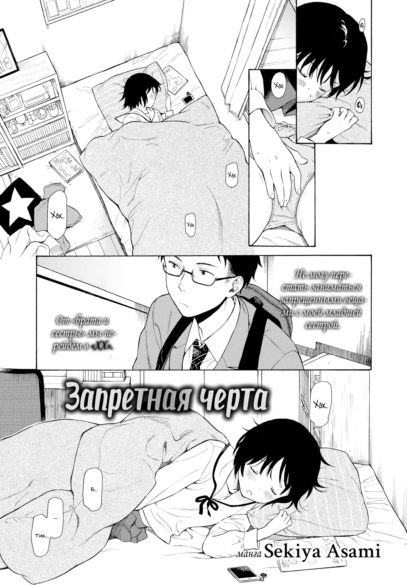 Rough Sketch - часть 2. Запретная черта (Borderline)