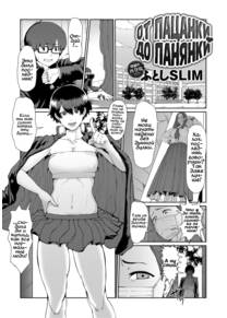От пацанки до панянки (Bankara-chan Joshi Chikara Up ♥ Daisakusen)