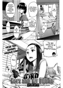 Её и мой оффлайн. (Boku to Kanojo no Offline)