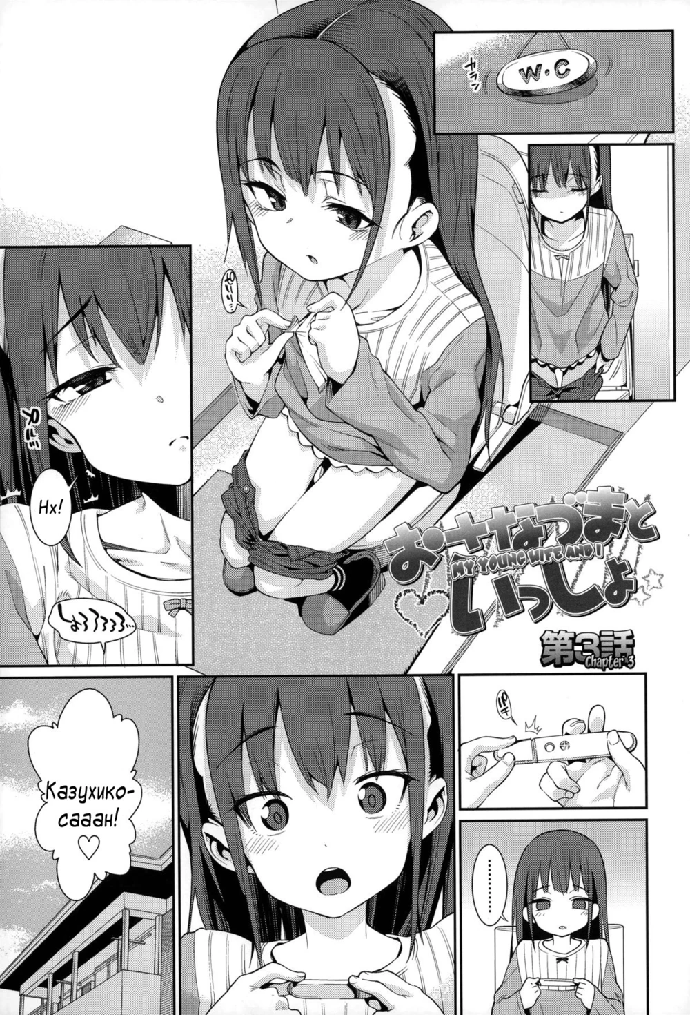 Osanazuma to Issho - часть 3 (My Young Wife And I Ch.3(END))