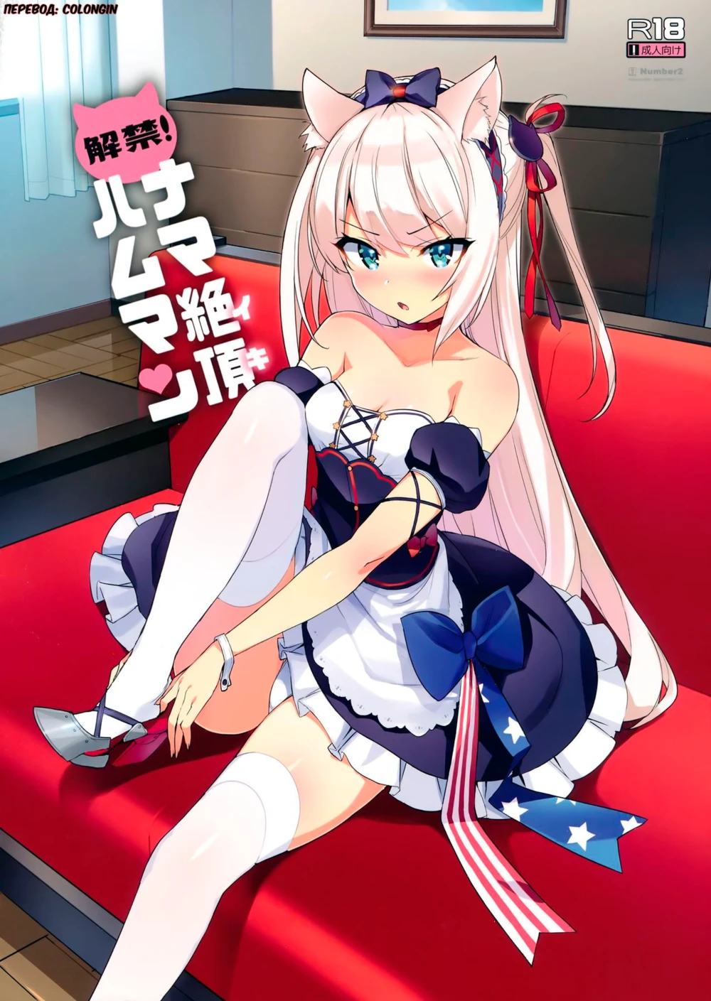 Kaikin! Namaiki Hammann
