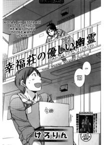 Shiawasesou no Yasashii Yuurei - часть 9 (Gentle Ghost of the Manor of Happiness)