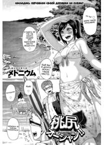 Momojiri Ocean!