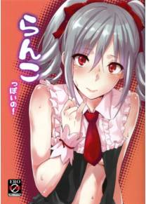 Ranko-ppoi no Глава 1 (Ranko-Ish)