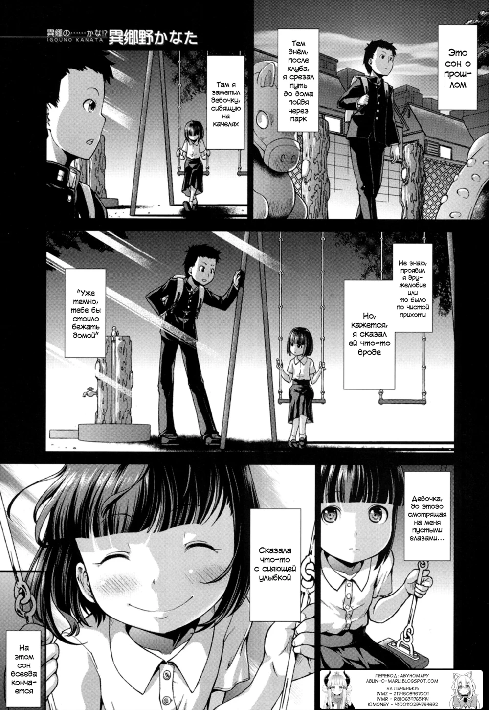 Ima, Anata no Tonari ni Iru no - Глава 1