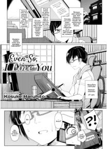 Even so I love you