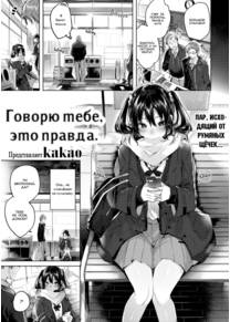 It's True, I Tell You (Говорю тебе, это правда)